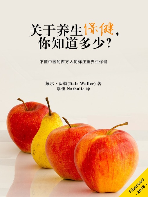 Title details for 关于养生保健，你知道多少 by 覃佳 译 - Available